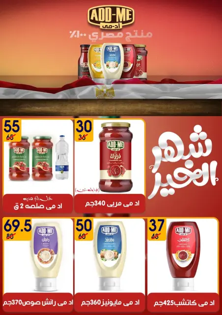 Hyper Mall Egypt Offers from 6 to 20 February 2026 Ramadan Kareem Offers - Page 29