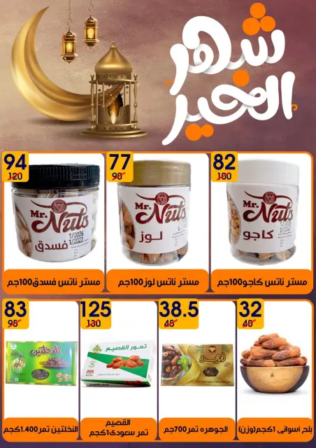 Hyper Mall Egypt Offers from 6 to 20 February 2026 Ramadan Kareem Offers - Page 37