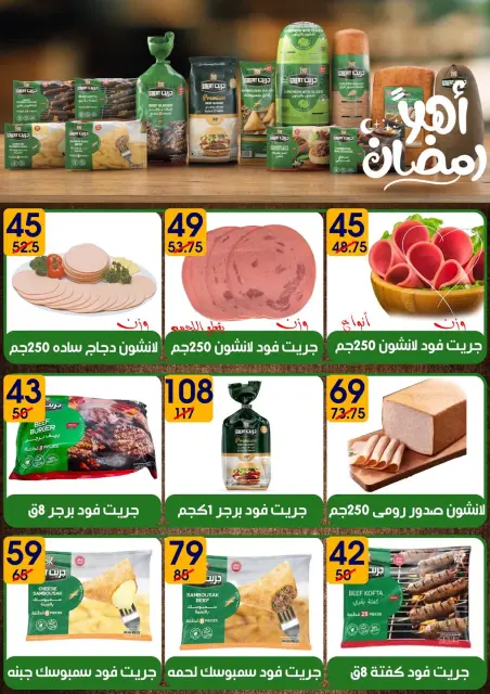 Hyper Mall Egypt Offers from 6 to 20 February 2026 Ramadan Kareem Offers - Page 15