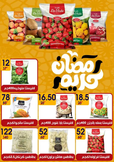 Hyper Mall Egypt Offers from 6 to 20 February 2026 Ramadan Kareem Offers - Page 21