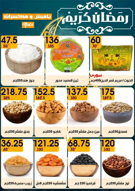 Hyper Mall Egypt Offers from 6 to 20 February 2026 Ramadan Kareem Offers - Page 49