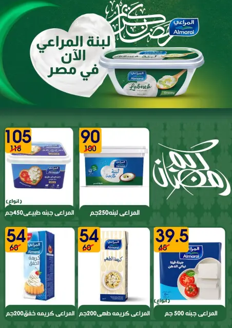 Hyper Mall Egypt Offers from 6 to 20 February 2026 Ramadan Kareem Offers - Page 9