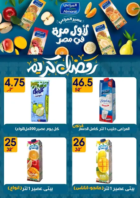 Hyper Mall Egypt Offers from 6 to 20 February 2026 Ramadan Kareem Offers - Page 41