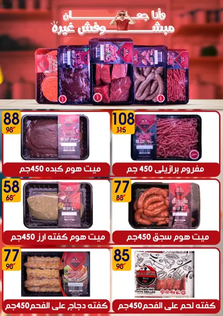 Hyper Mall Egypt Offers from 6 to 20 February 2026 Ramadan Kareem Offers - Page 19