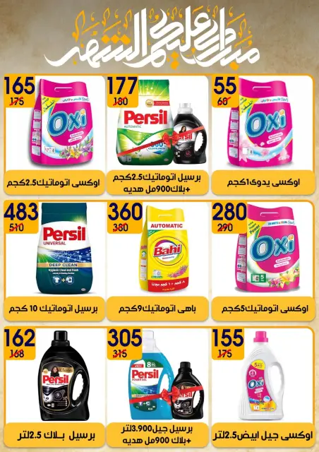 Hyper Mall Egypt Offers from 6 to 20 February 2026 Ramadan Kareem Offers - Page 47