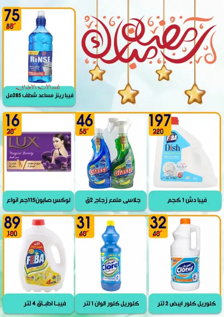 Hyper Mall Egypt Offers from 6 to 20 February 2026 Ramadan Kareem Offers - Page 46