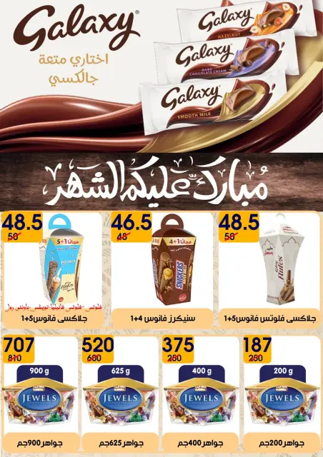 Hyper Mall Egypt Offers from 6 to 20 February 2026 Ramadan Kareem Offers - Page 42