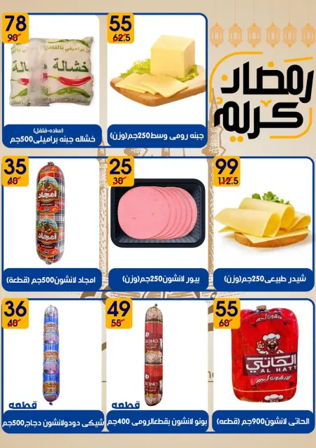 Hyper Mall Egypt Offers from 6 to 20 February 2026 Ramadan Kareem Offers - Page 7
