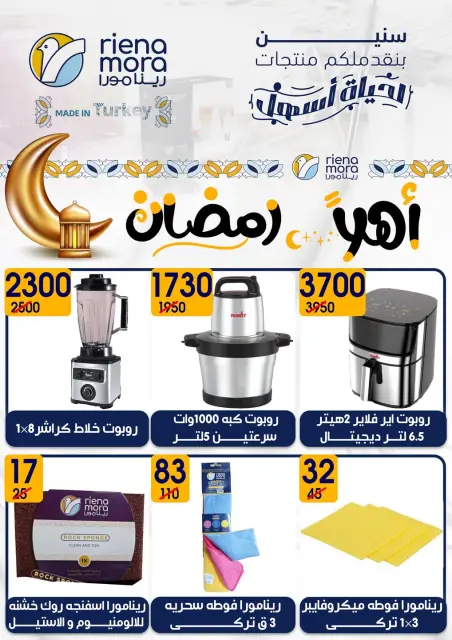 Hyper Mall Egypt Offers from 6 to 20 February 2026 Ramadan Kareem Offers - Page 48