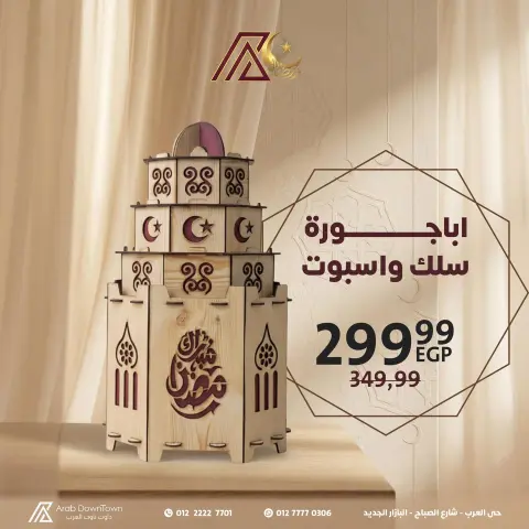 Offres Centre-ville arabe Egypte de 7 à 13 février 2026 Offres de lanternes du Ramadan - Page 9