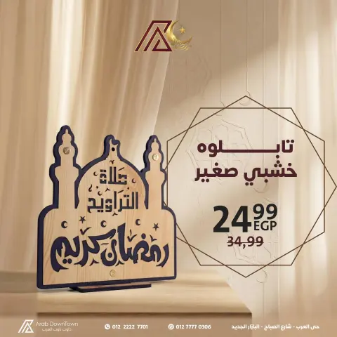 Offres Centre-ville arabe Egypte de 7 à 13 février 2026 Offres de lanternes du Ramadan - Page 5