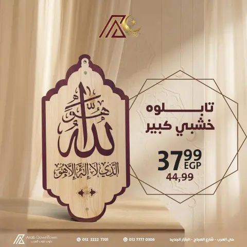 Offres Centre-ville arabe Egypte de 7 à 13 février 2026 Offres de lanternes du Ramadan - Page 6