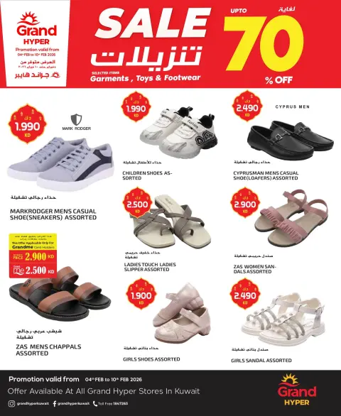 Offres Grand hypermarché Koweït de 4 à 10 février 2026 Offres de la Fashion Week - Page 5
