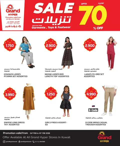Offres Grand hypermarché Koweït de 4 à 10 février 2026 Offres de la Fashion Week - Page 2