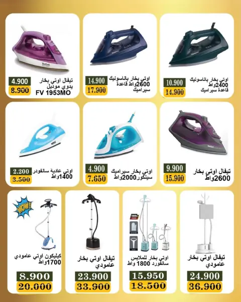 Bayan co-op Kuwait Offers from 5 to 28 February 2026 Electronics Festival Offers - Page 17