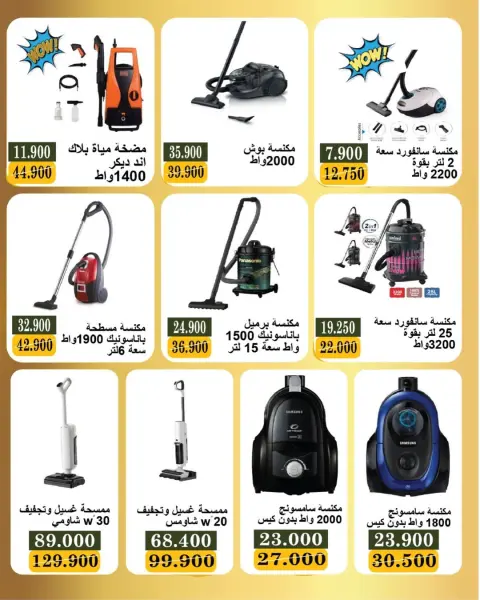 Bayan co-op Kuwait Offers from 5 to 28 February 2026 Electronics Festival Offers - Page 23