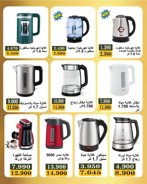 Bayan co-op Kuwait Offers from 5 to 28 February 2026 Electronics Festival Offers - Page 3