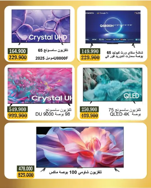 Bayan co-op Kuwait Offers from 5 to 28 February 2026 Electronics Festival Offers - Page 10