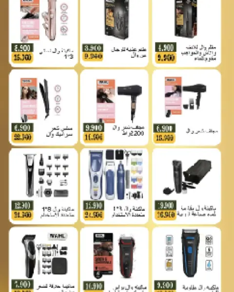 Bayan co-op Kuwait Offers from 5 to 28 February 2026 Electronics Festival Offers - Page 25