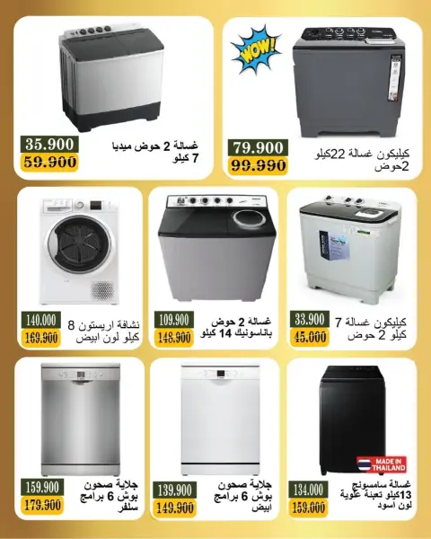 Bayan co-op Kuwait Offers from 5 to 28 February 2026 Electronics Festival Offers - Page 4