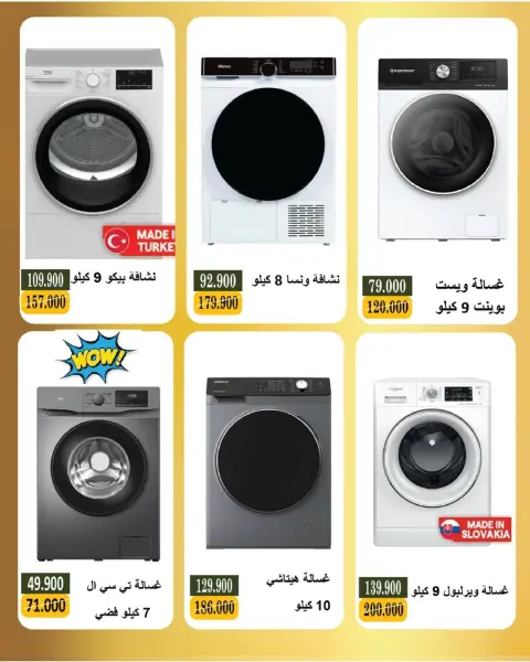 Bayan co-op Kuwait Offers from 5 to 28 February 2026 Electronics Festival Offers - Page 16
