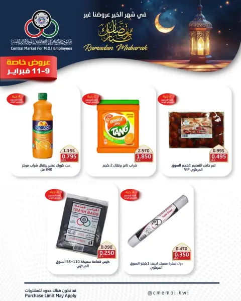 Cmemoi Kuwait Offers from 9 to 11 February 2026 Ramadan Mubarak Offers - Page 3