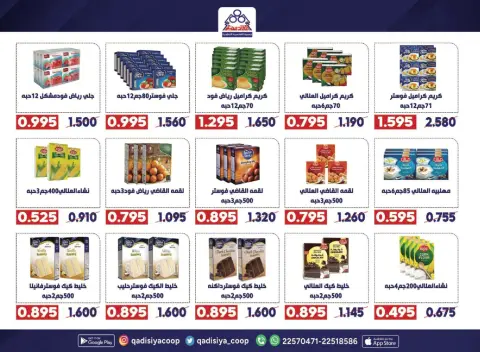 Qadisiyah co-op Kuwait Offers from 8 to 26 February 2026 Ramadan Mubarak Offers - Page 2