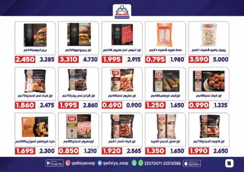 Qadisiyah co-op Kuwait Offers from 8 to 26 February 2026 Ramadan Mubarak Offers - Page 12