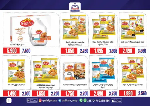 Qadisiyah co-op Kuwait Offers from 8 to 26 February 2026 Ramadan Mubarak Offers - Page 13