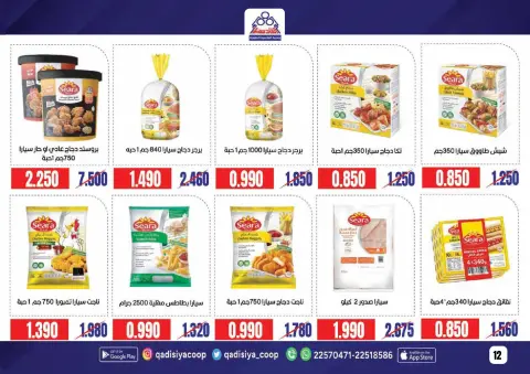 Qadisiyah co-op Kuwait Offers from 8 to 26 February 2026 Ramadan Mubarak Offers - Page 14