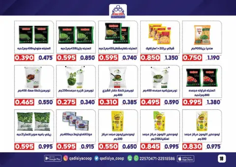 Qadisiyah co-op Kuwait Offers from 8 to 26 February 2026 Ramadan Mubarak Offers - Page 20