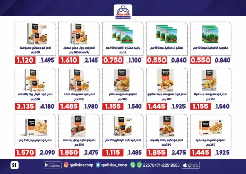 Qadisiyah co-op Kuwait Offers from 8 to 26 February 2026 Ramadan Mubarak Offers - Page 23