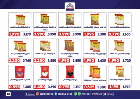 Qadisiyah co-op Kuwait Offers from 8 to 26 February 2026 Ramadan Mubarak Offers - Page 25