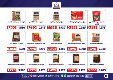 Qadisiyah co-op Kuwait Offers from 8 to 26 February 2026 Ramadan Mubarak Offers - Page 26