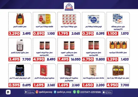 Qadisiyah co-op Kuwait Offers from 8 to 26 February 2026 Ramadan Mubarak Offers - Page 33
