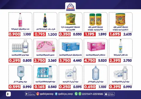 Qadisiyah co-op Kuwait Offers from 8 to 26 February 2026 Ramadan Mubarak Offers - Page 5
