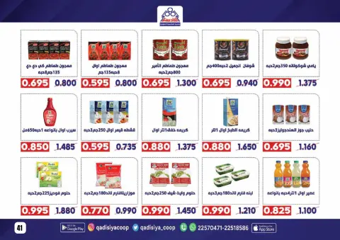 Qadisiyah co-op Kuwait Offers from 8 to 26 February 2026 Ramadan Mubarak Offers - Page 43
