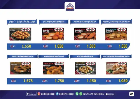 Qadisiyah co-op Kuwait Offers from 8 to 26 February 2026 Ramadan Mubarak Offers - Page 44