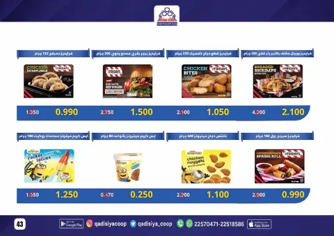 Qadisiyah co-op Kuwait Offers from 8 to 26 February 2026 Ramadan Mubarak Offers - Page 45