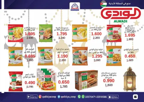 Qadisiyah co-op Kuwait Offers from 8 to 26 February 2026 Ramadan Mubarak Offers - Page 48