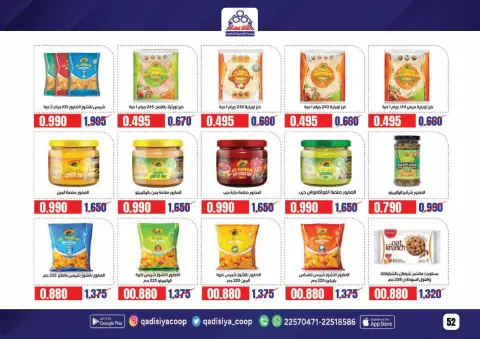 Qadisiyah co-op Kuwait Offers from 8 to 26 February 2026 Ramadan Mubarak Offers - Page 54