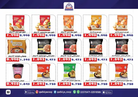 Qadisiyah co-op Kuwait Offers from 8 to 26 February 2026 Ramadan Mubarak Offers - Page 55