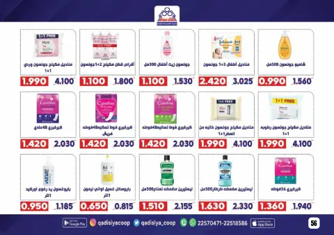Qadisiyah co-op Kuwait Offers from 8 to 26 February 2026 Ramadan Mubarak Offers - Page 58