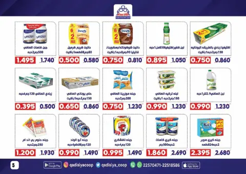 Qadisiyah co-op Kuwait Offers from 8 to 26 February 2026 Ramadan Mubarak Offers - Page 7