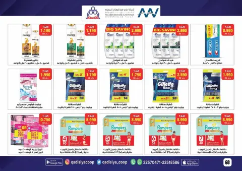 Qadisiyah co-op Kuwait Offers from 8 to 26 February 2026 Ramadan Mubarak Offers - Page 70