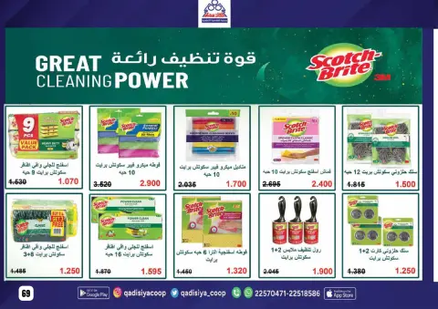 Qadisiyah co-op Kuwait Offers from 8 to 26 February 2026 Ramadan Mubarak Offers - Page 71