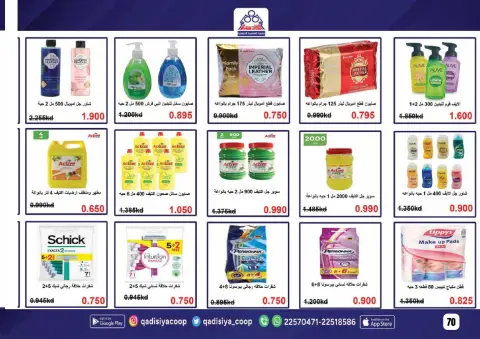 Qadisiyah co-op Kuwait Offers from 8 to 26 February 2026 Ramadan Mubarak Offers - Page 72