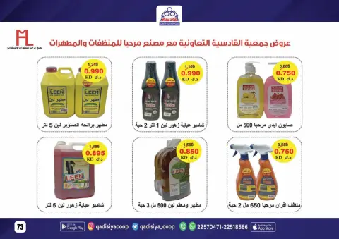 Qadisiyah co-op Kuwait Offers from 8 to 26 February 2026 Ramadan Mubarak Offers - Page 75
