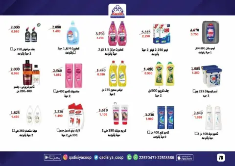 Qadisiyah co-op Kuwait Offers from 8 to 26 February 2026 Ramadan Mubarak Offers - Page 78