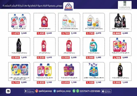Qadisiyah co-op Kuwait Offers from 8 to 26 February 2026 Ramadan Mubarak Offers - Page 81